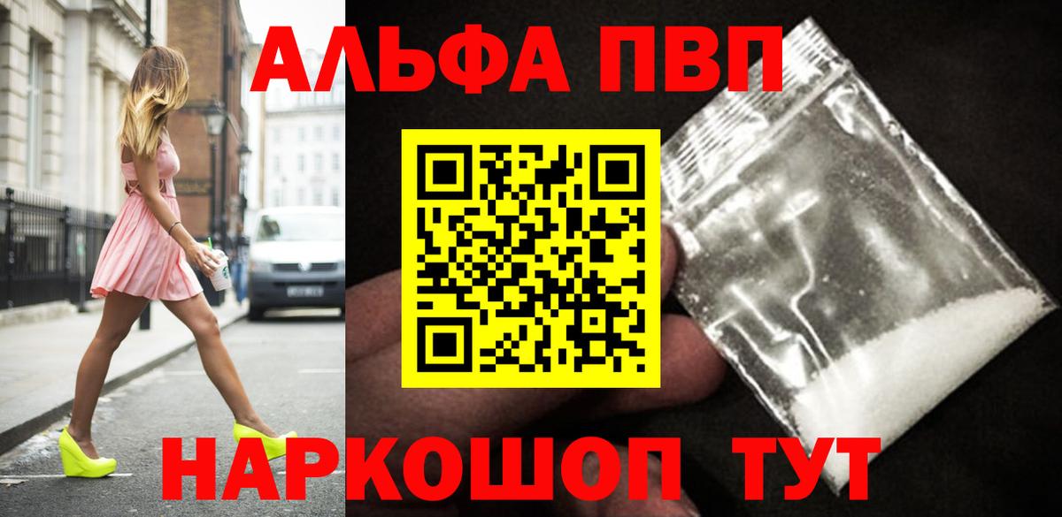 Alfa_PVP кристаллы  Альфа ПВП Crystall  Вход с VPN  Новый Уренгой 
