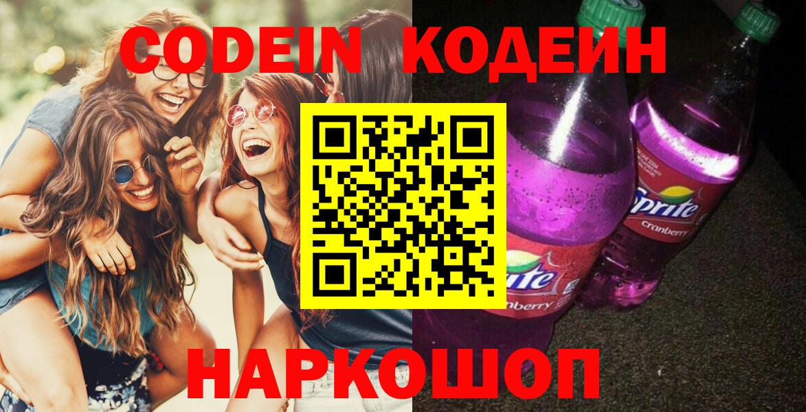 Кодеиновый сироп Lean напиток Lean (лин)  Вход с VPN  Новый Уренгой 