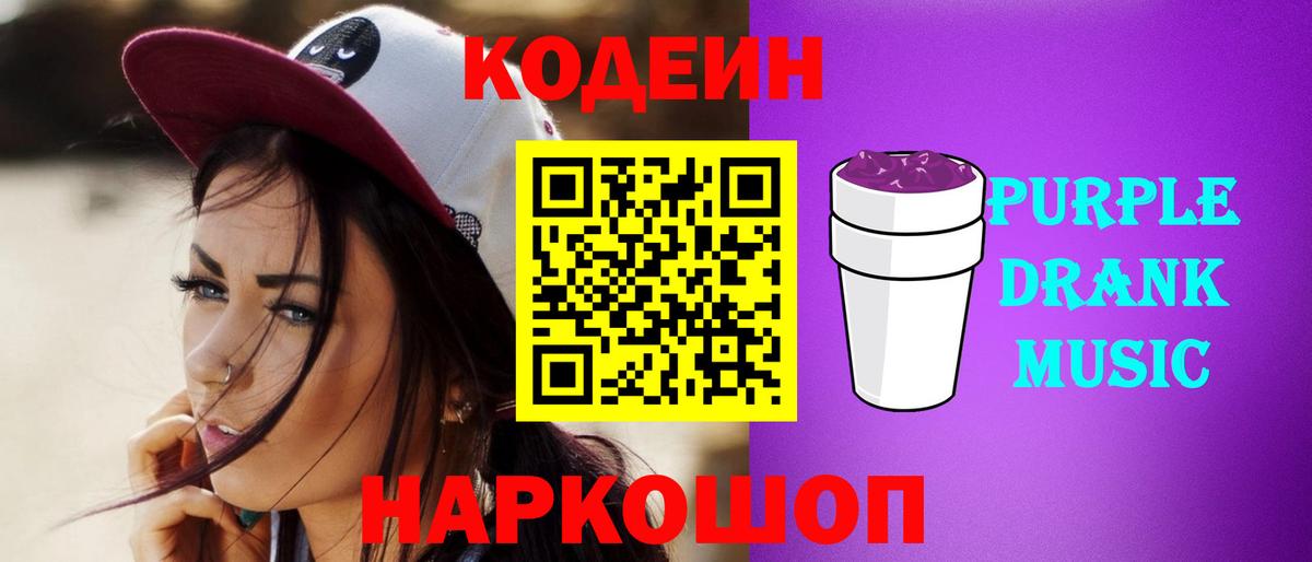 Codein напиток Lean (лин) Новый Уренгой