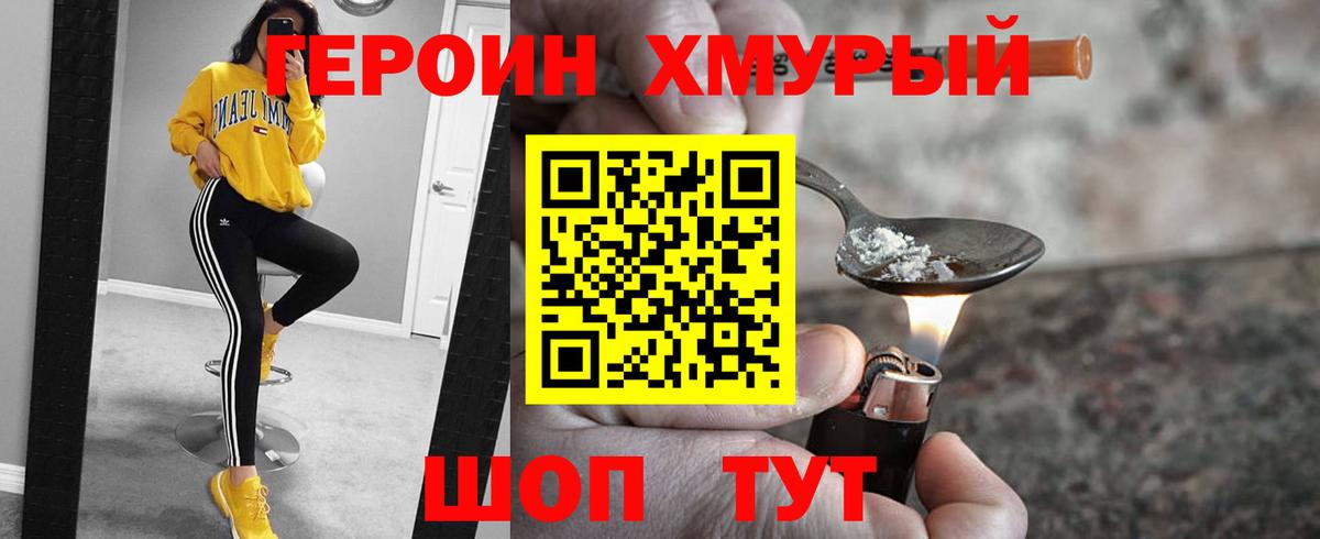 ГЕРОИН хмурый Новый Уренгой