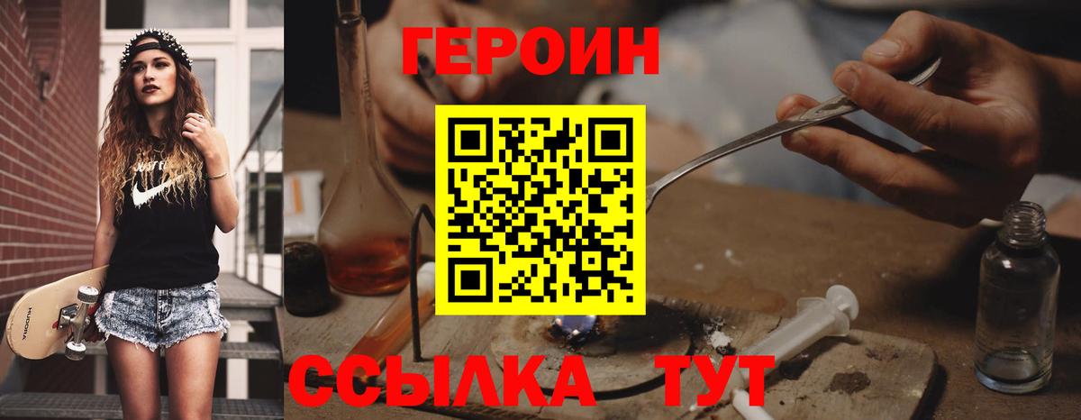 ГЕРОИН афганец  Вход с VPN  Новый Уренгой 