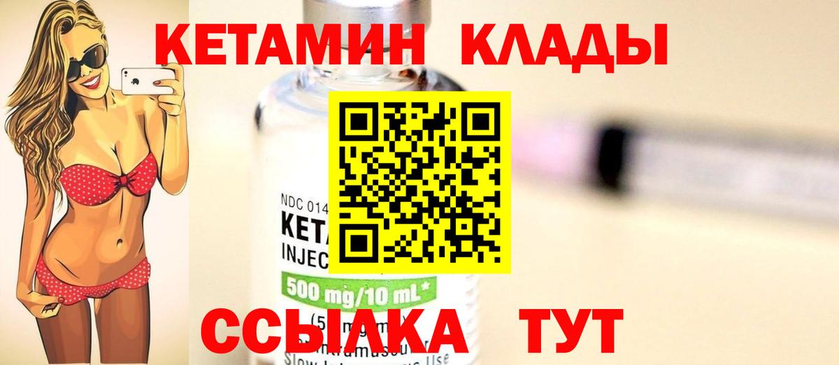 КЕТАМИН ketamine Новый Уренгой