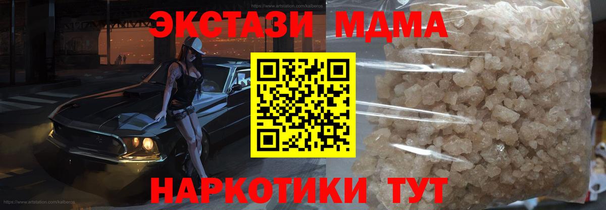 MDMA кристаллы  МДМА кристаллы  Новый Уренгой  Вход с VPN 