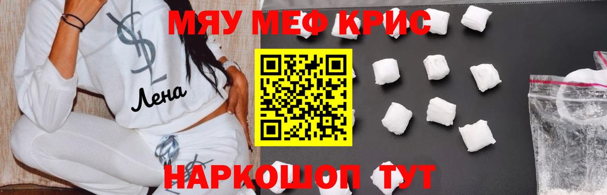 МЕФ  МЯУ-МЯУ мука  Вход с VPN  Новый Уренгой  купить наркоту  Меф mephedrone 